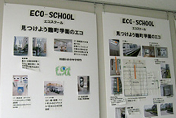 エスコ(ESCO) 麹町学園 様