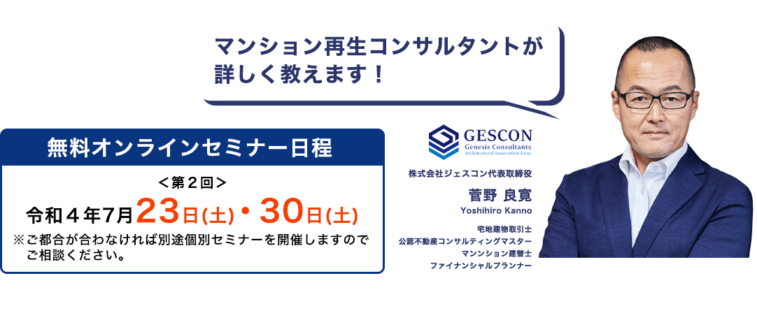 無料オンラインセミナー日程