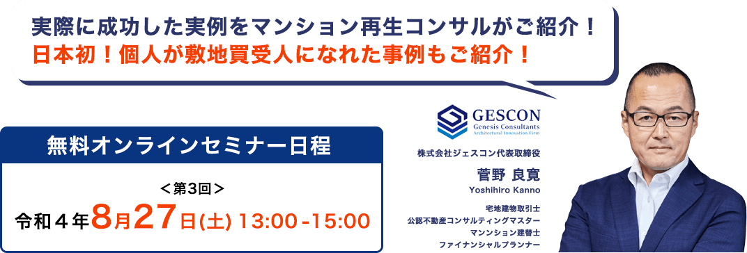 無料オンラインセミナー日程 令和4年8月27日(土) 13:00-15:00