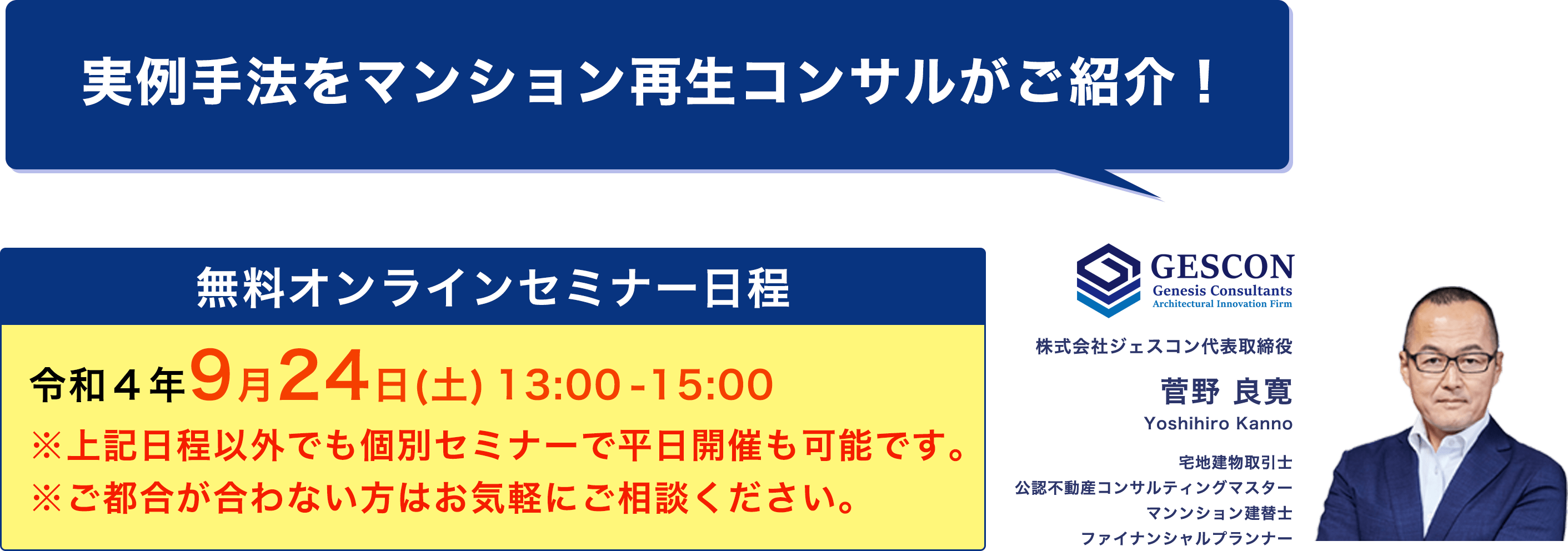 無料オンラインセミナー日程 令和4年8月27日(土) 13:00-15:00