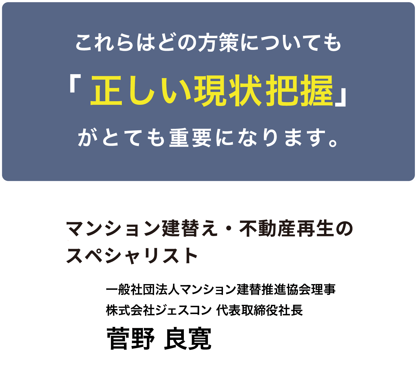 正しい現状把握